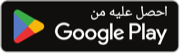 تحميل من Google Play